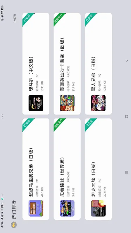 小马街机厅车机版截图5