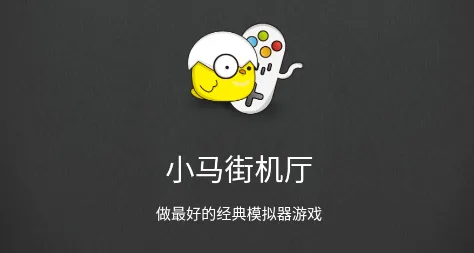 小马街机厅car版 小马街机厅car版