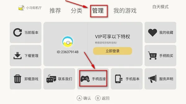 小马街机厅车机版怎么连接手柄 小马街机厅车机版怎么连接手柄