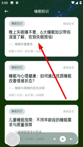 爱盒甜梦怎么查看睡眠知识