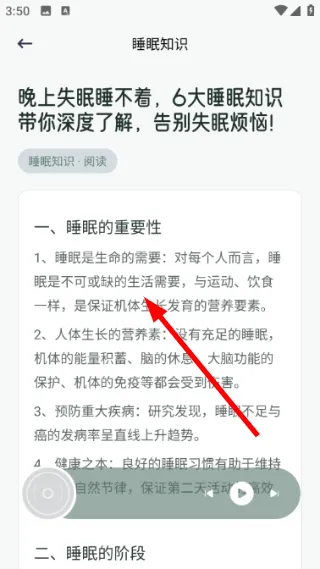 爱盒甜梦怎么查看睡眠知识