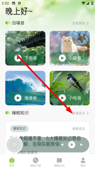 爱盒甜梦怎么查看睡眠知识