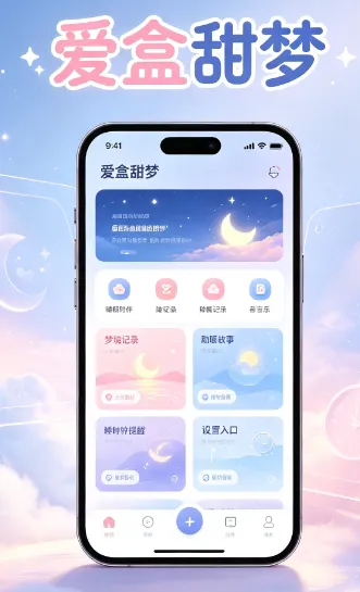 爱盒甜梦