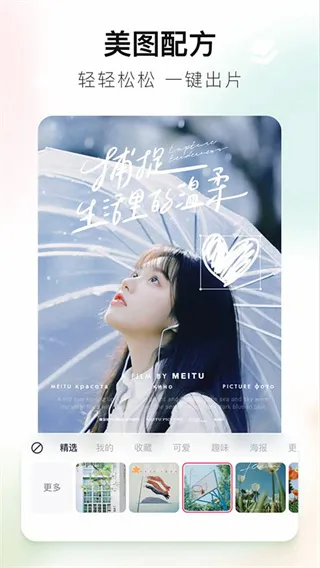 旧版美图秀秀手机版截图2
