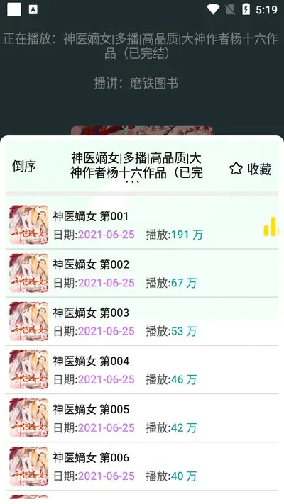 蓝莓听书旧版app安卓版截图4