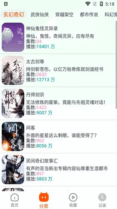 蓝莓听书旧版app安卓版截图1
