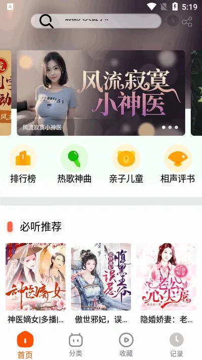 蓝莓听书旧版app安卓版截图2