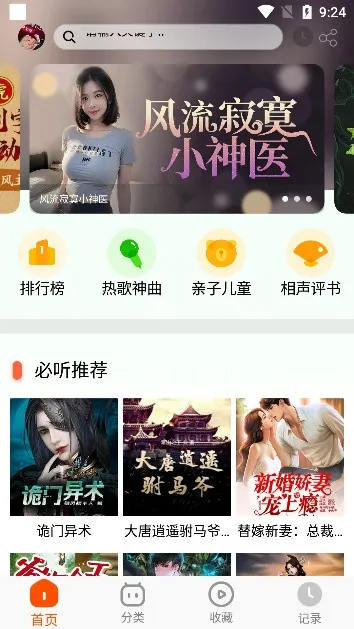蓝莓听书旧版手机版怎么用