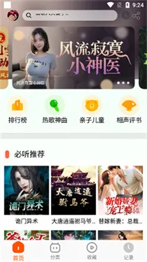 蓝莓听书app最新版使用方法