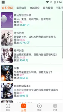 蓝莓听书app最新版使用方法