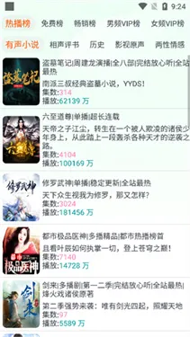 蓝莓听书app最新版使用方法