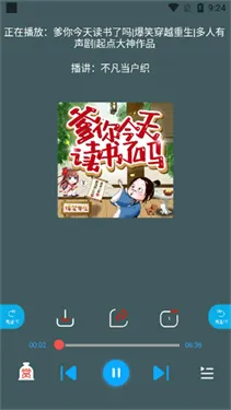 蓝莓听书app最新版使用方法