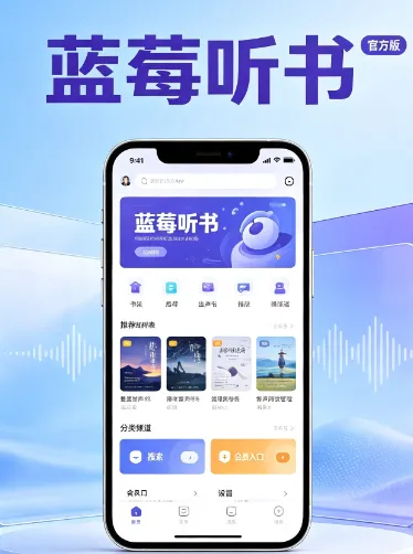 蓝莓听书赚钱APP下载亮点
