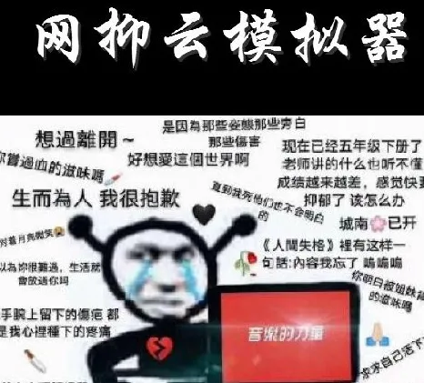 网抑云模拟器