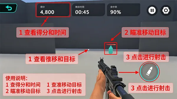 tapaim练枪APP有什么优点