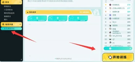 TapAim怎么测试反应速度