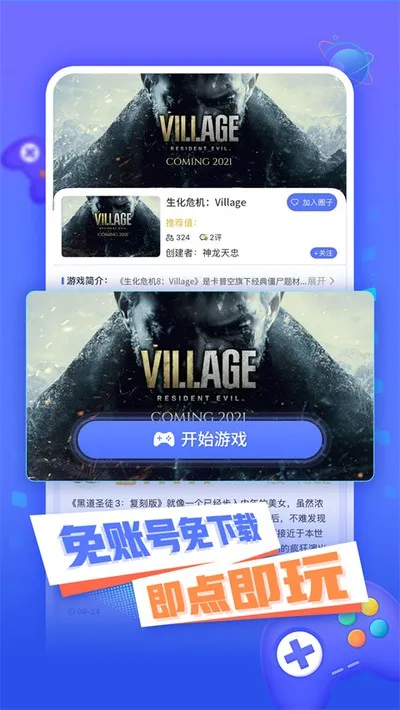 小悟云电脑app官方版截图2