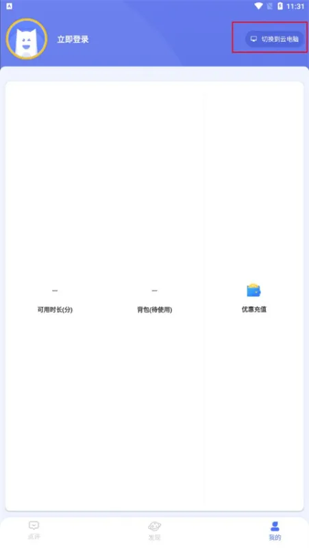 小悟云如何切换云电脑模式 小悟云如何切换云电脑模式