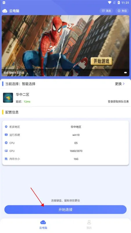 小悟云如何切换云电脑模式 小悟云如何切换云电脑模式