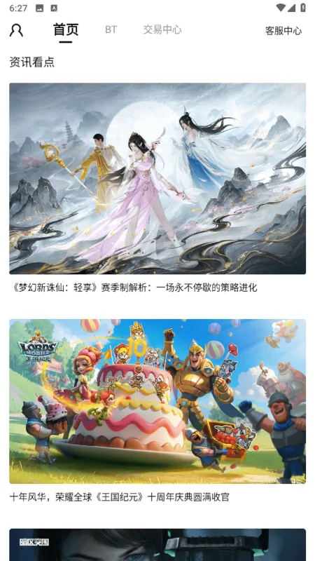 九妖手游星耀版官方内部版截图3