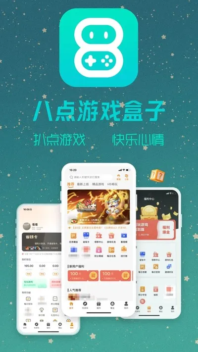 八点游戏盒子2026最新版截图2