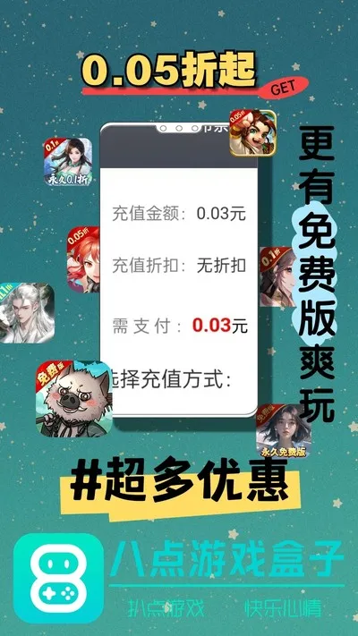 八点游戏盒子2026最新版截图3