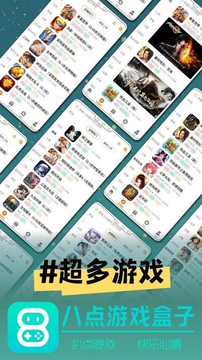 八点游戏盒子2026最新版截图4
