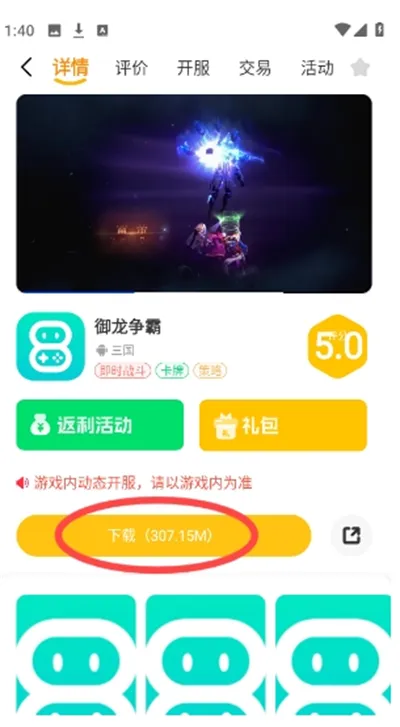 八点游戏盒子2026最新版怎么下载游戏 八点游戏盒子2026最新版怎么下载游戏