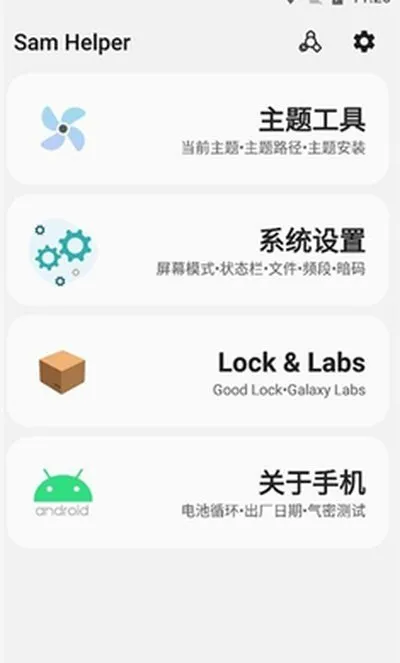 三星工具箱中文版截图1