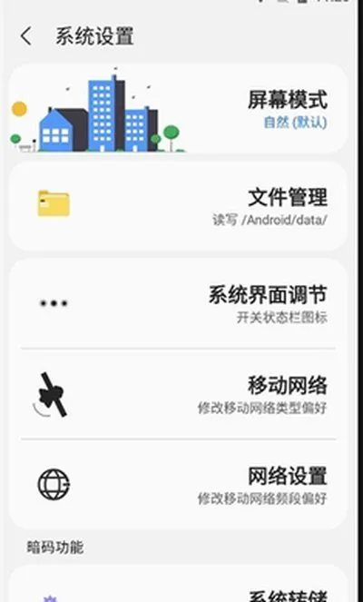 三星工具箱中文版截图2