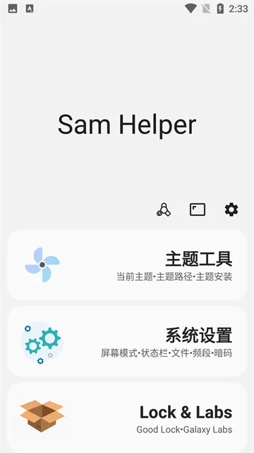 Sam Helper三星工具箱官方正版截图1