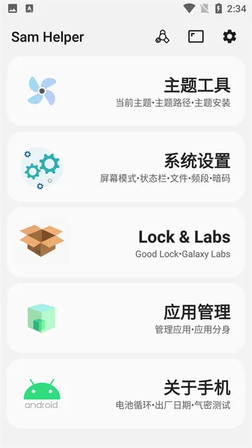 Sam Helper三星工具箱官方正版截图4