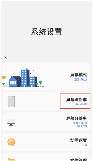 三星工具箱App如何开启高帧率模式 三星工具箱App如何开启高帧率模式