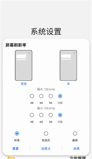 三星工具箱App如何开启高帧率模式 三星工具箱App如何开启高帧率模式