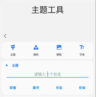 三星工具箱app主题工具安装说明 三星工具箱app主题工具安装说明