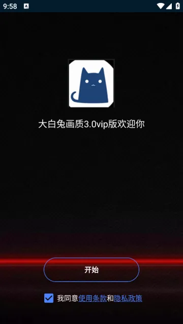 大白兔VIP版 大白兔VIP版