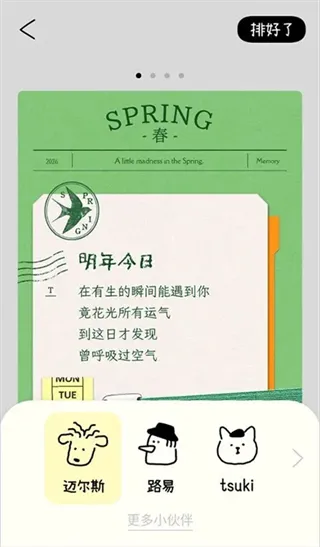 排版小动物App