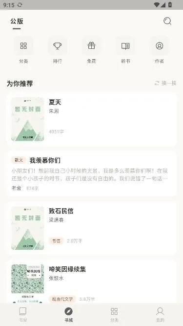 可阅文学app官方版截图4
