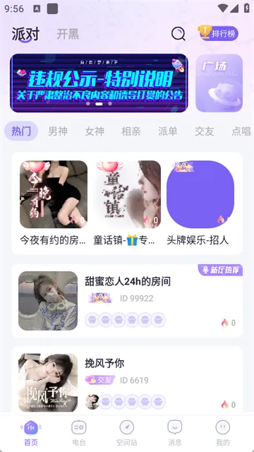 白日梦派对App官方版下载截图2
