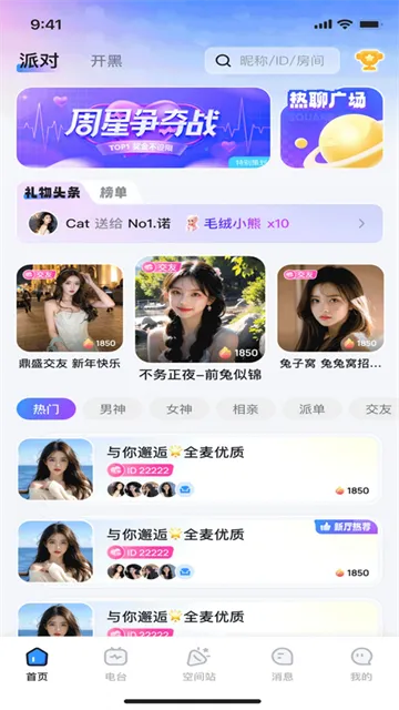 白日梦派对App官方版下载截图3