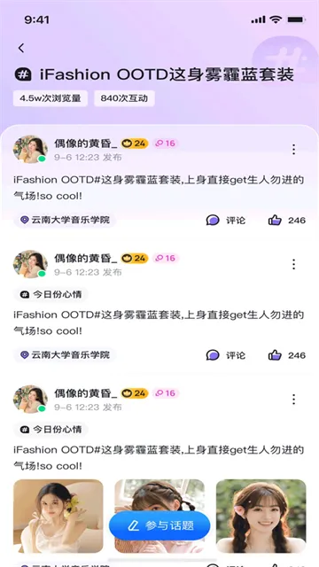 白日梦派对App官方版下载截图5