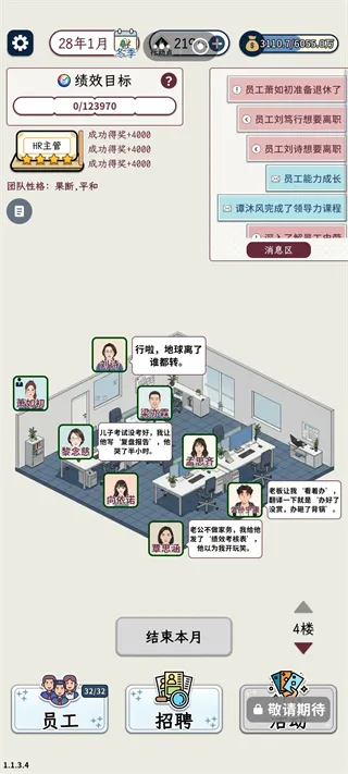 HR模拟器