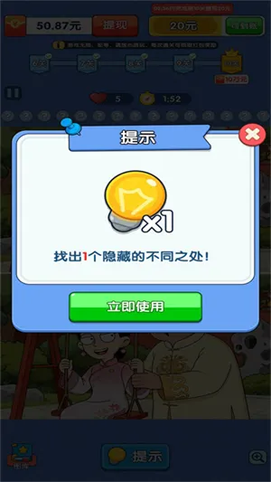 疯狂找一找赚钱小游戏截图2
