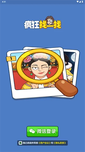疯狂找一找赚钱小游戏截图5