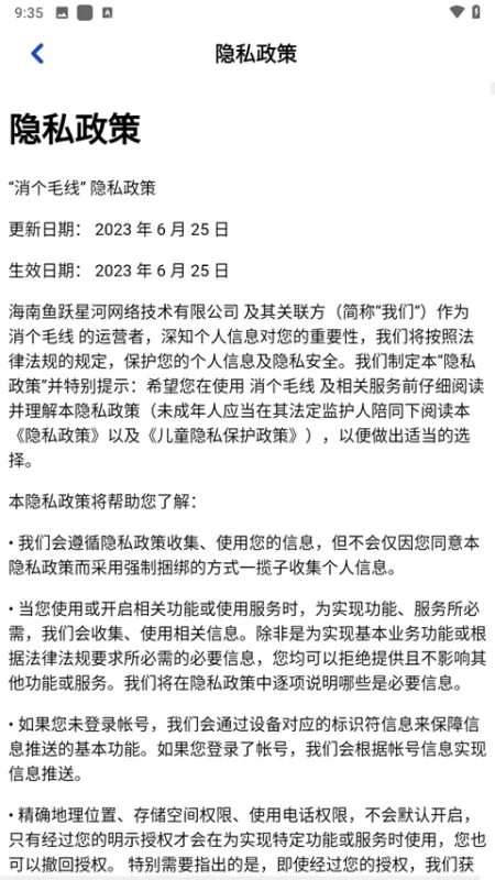 消个毛线官方正版下载截图1
