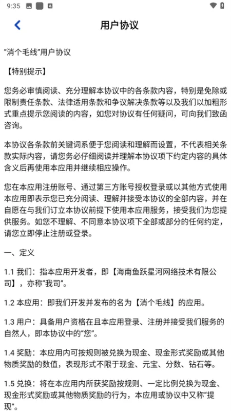 消个毛线官方正版下载截图2