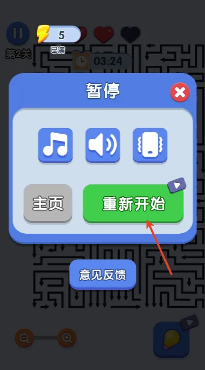 怎么重新开始本关的挑战截图2