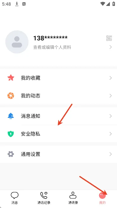 怎么关闭手机号搜索截图1