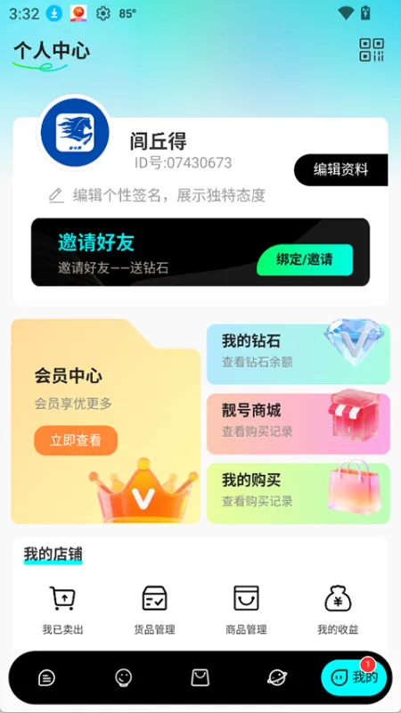 蓝马集app官方正版下载截图2