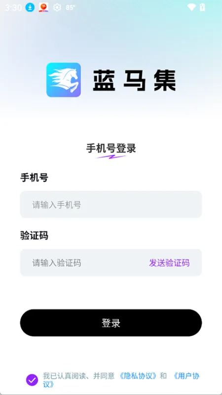 蓝马集app官方正版下载截图4